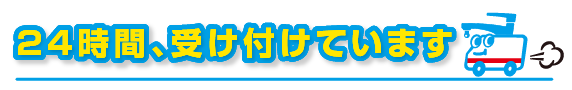 完全に詰まってしまう前に