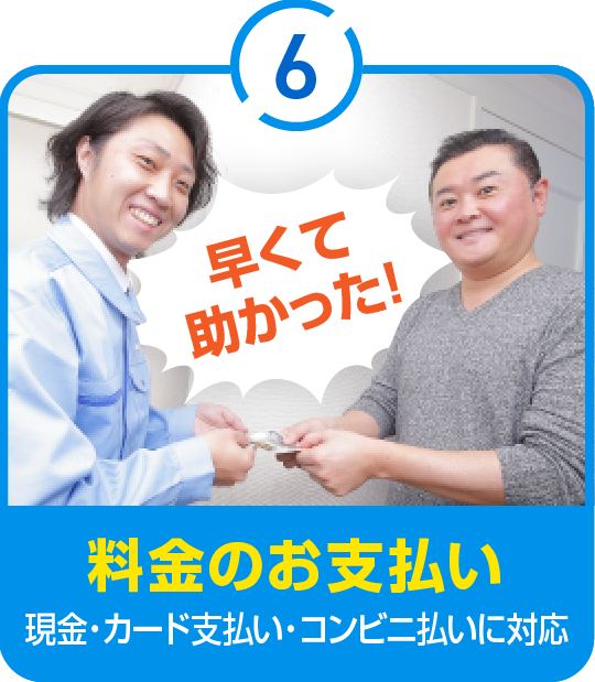 6.料金のお支払い-現金・カード払い・コンビニ払いに対応