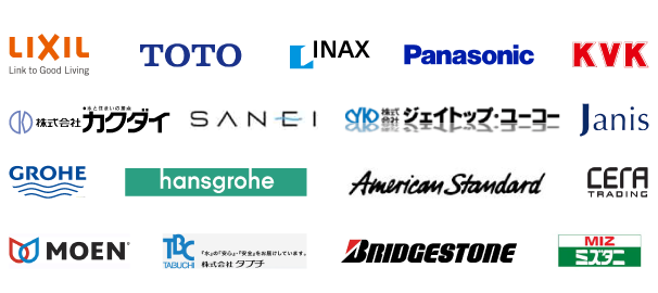 LIXIL,TOTO,INAX,Panasonic,KVKなど